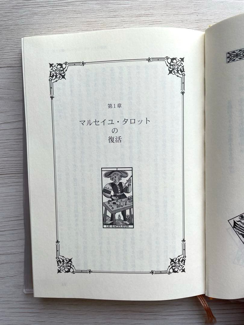 秘伝 カモワン・タロット フィリップ・カモワン/大沼 忠弘
