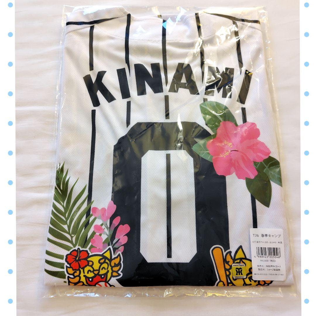 阪神タイガース★木浪★宜野座キャンプ限定ユニフォーム