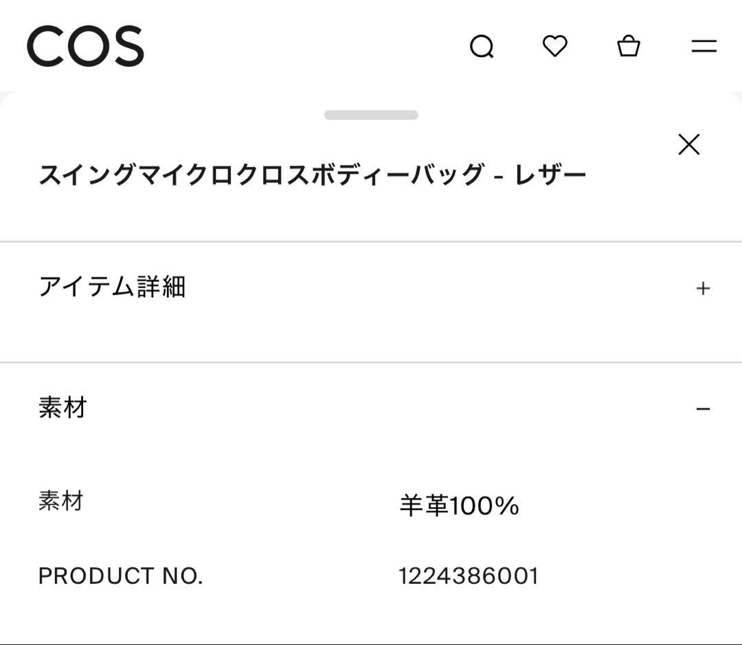 COS スイングマイクロクロスボディーバッグ-レザー