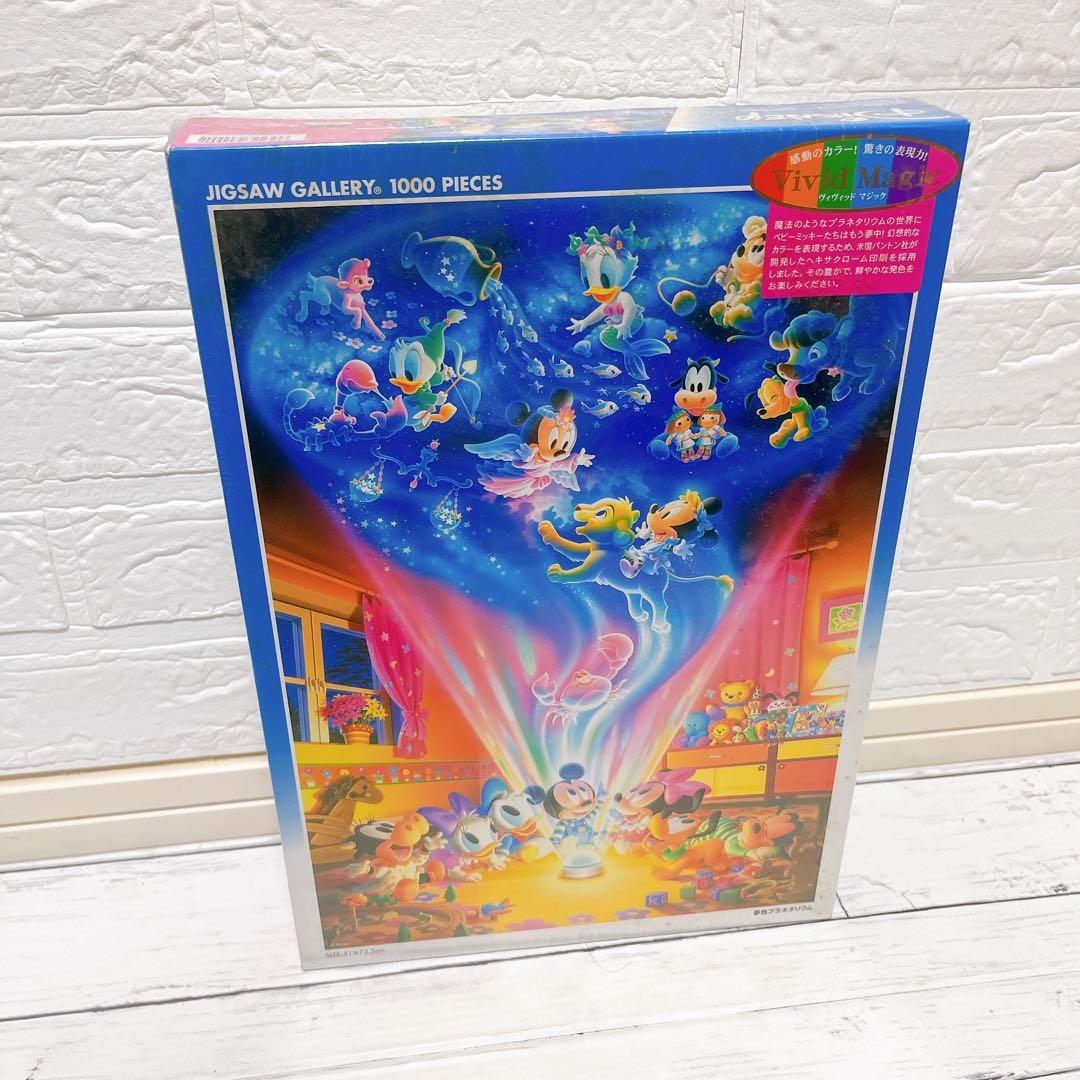 テンヨー Disney パズル 夢色プラネタリウム 未開封 廃盤