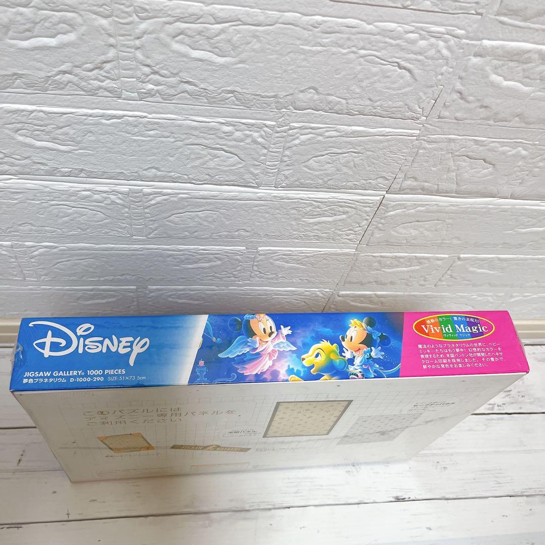 テンヨー Disney パズル 夢色プラネタリウム 未開封 廃盤