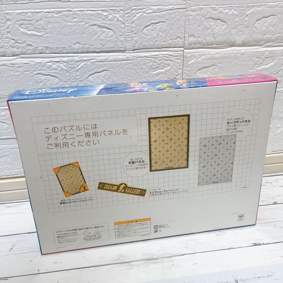 テンヨー Disney パズル 夢色プラネタリウム 未開封 廃盤