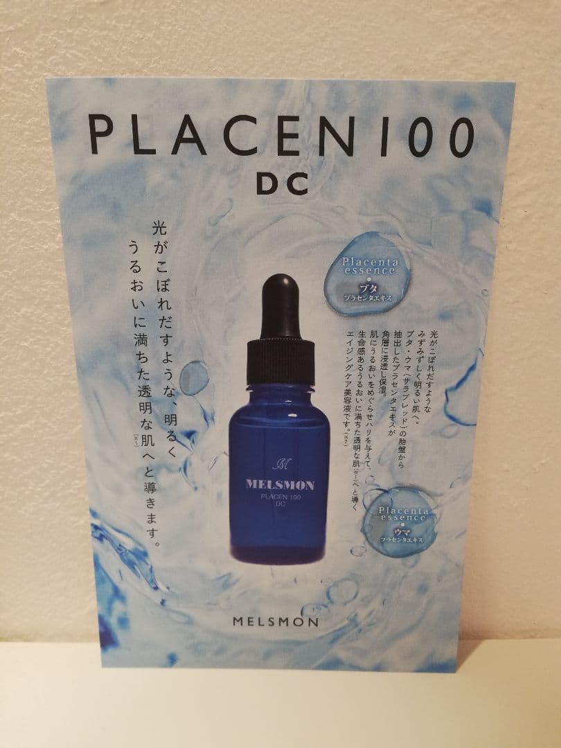 メルスモン プラセンDC100 30ml　3本セット