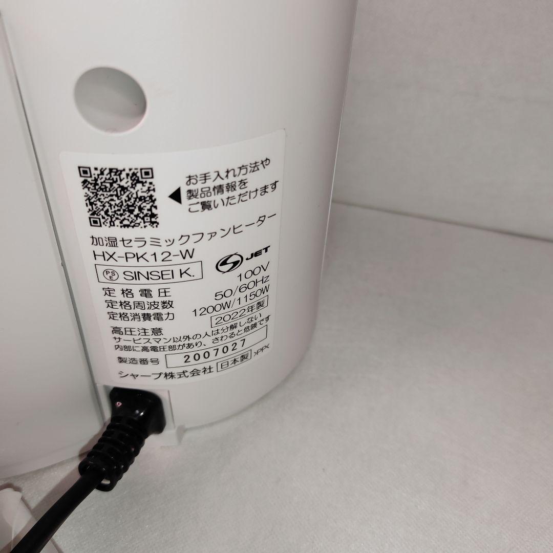 【結構美品です♪】プラズマクラスターファンヒーターHX-PK12／シャープ