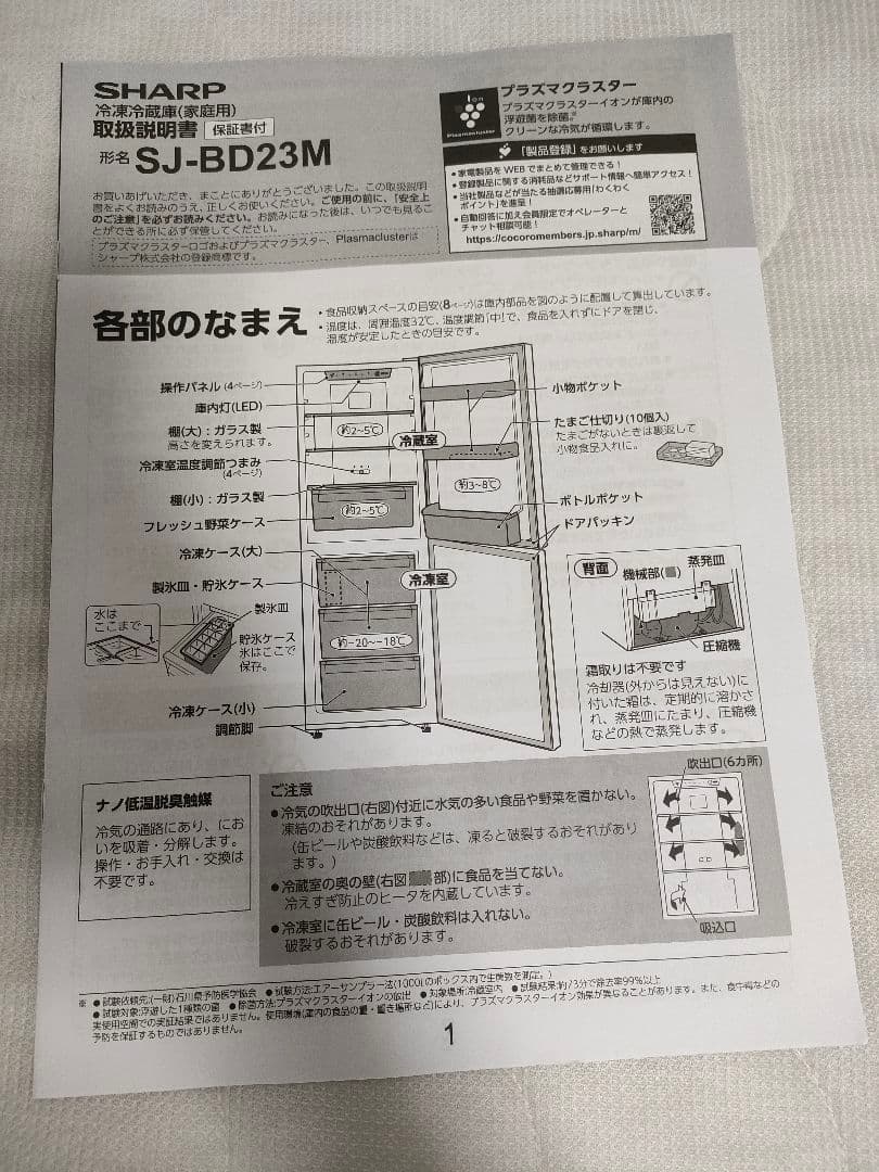 2024年製　シャープSJ-BD23M　プラズマクラスター冷蔵庫　230L右開き