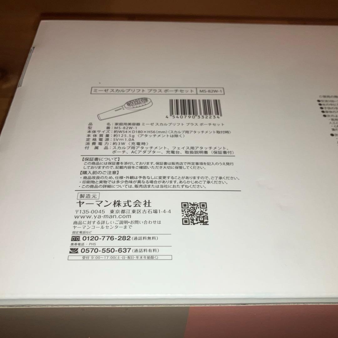 【新品】ヤーマン　ミーゼ　スカルプリフト プラス　ポーチセットMS-82W-1