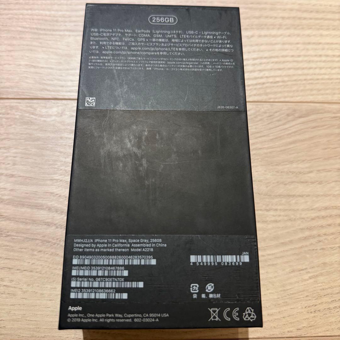 【美品】iPhone 11ProMaxスペースグレイ本体256GB 箱付き