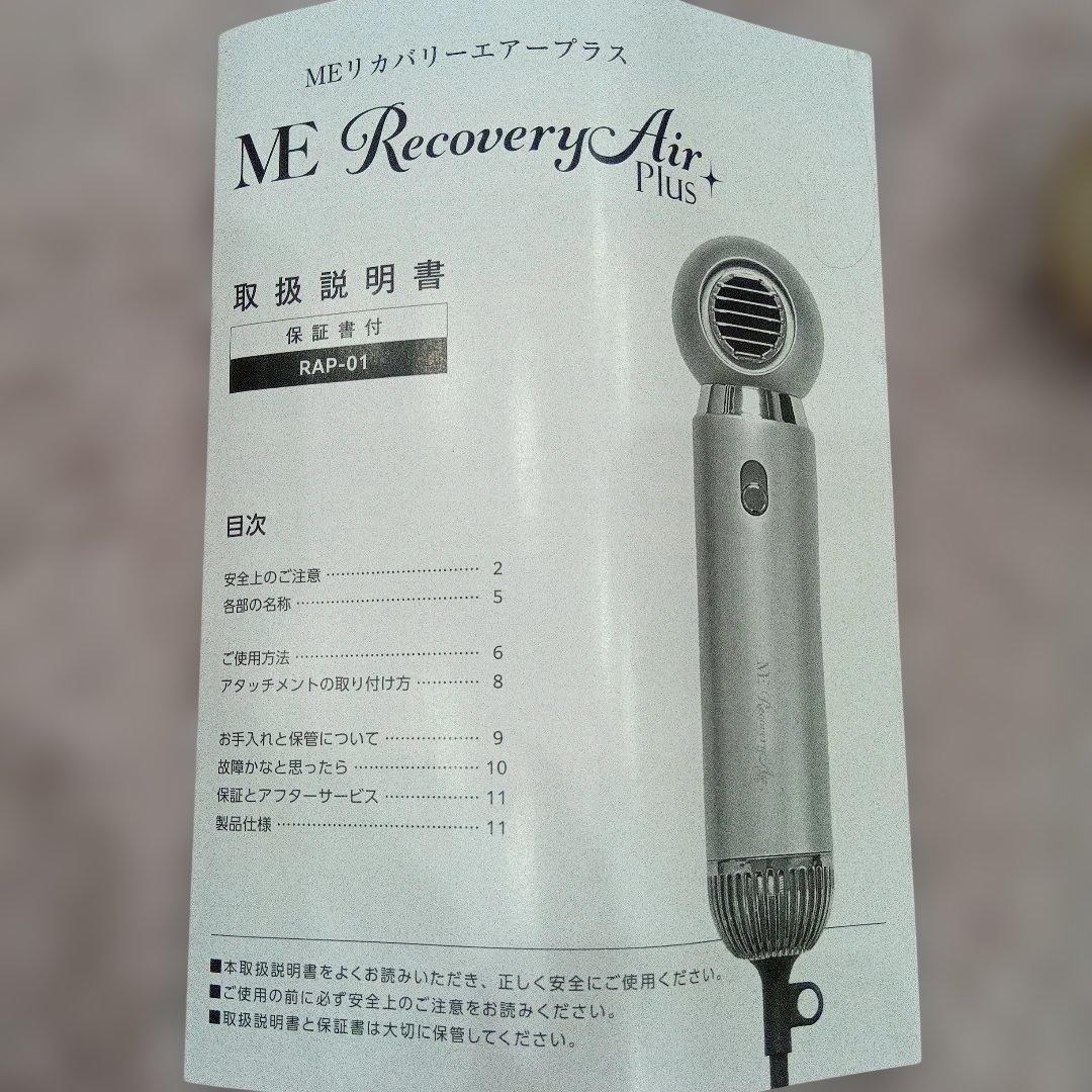 ME RecoveryAir Plus ドライヤー RAP-01