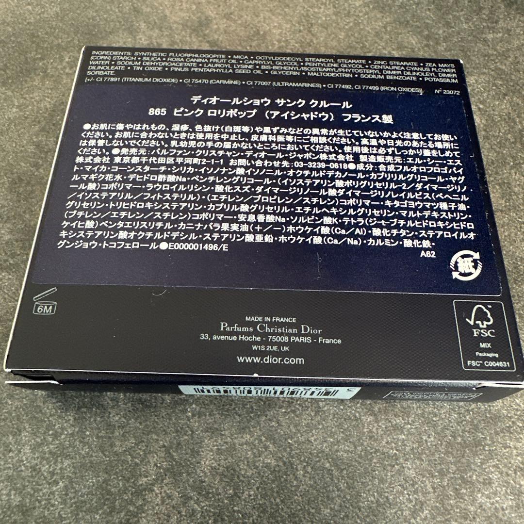 ☆*☆様 ほぼ未使用　Dior アイシャドウ 限定 865 ピンクロリポップ