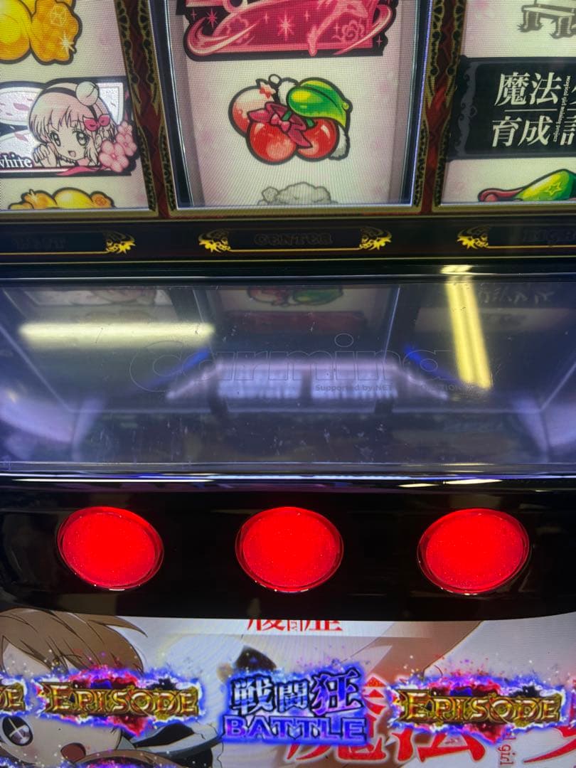 カモカモ　S 魔法少女育成計画　実機