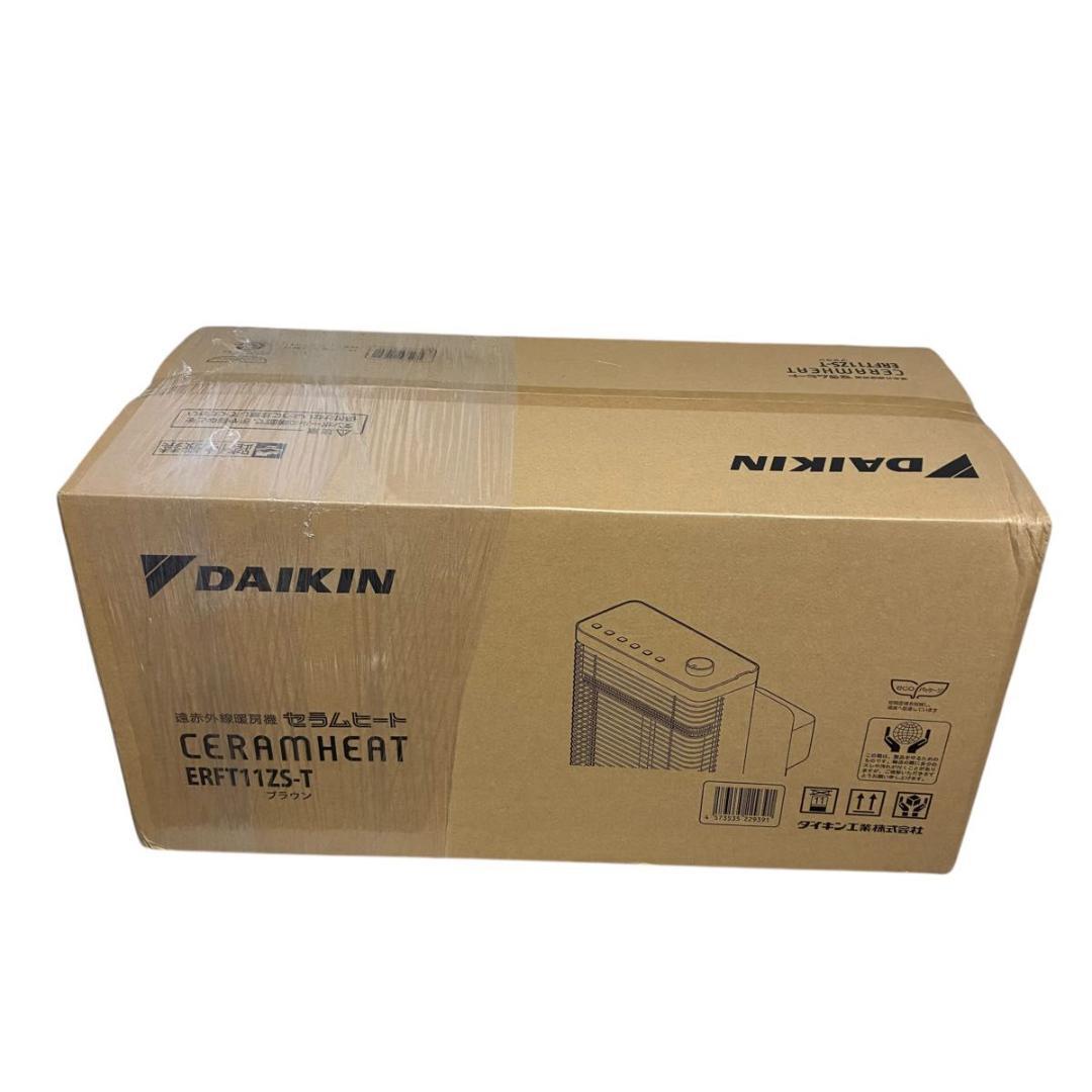 新品未開封　ダイキン　セラムヒート　ERFT11ZS-T ブラウン 遠赤外線線