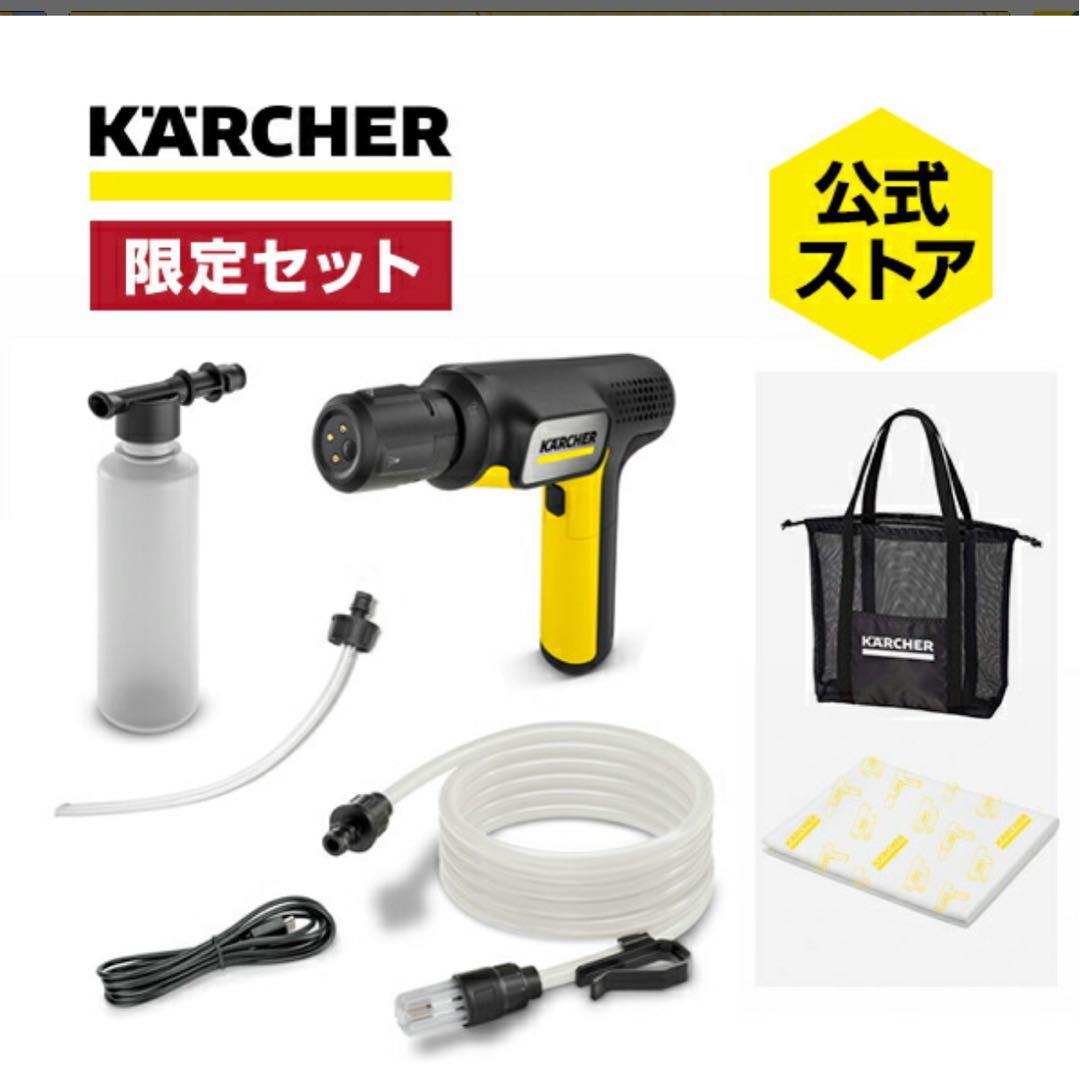 【新商品】KARCHER ハンディエア ケルヒャー　高圧洗浄機