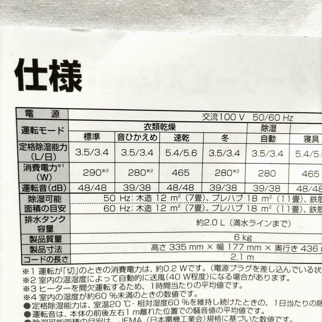 パナソニック衣類乾燥除湿機 F-YZVXJ60 2022年製 送料込