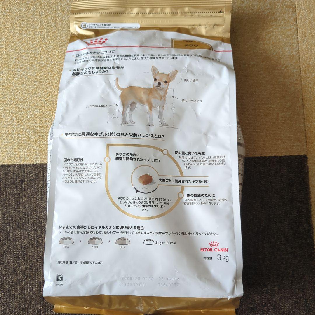 NAMI ロイヤルカナン　チワワ　3キロ×2袋