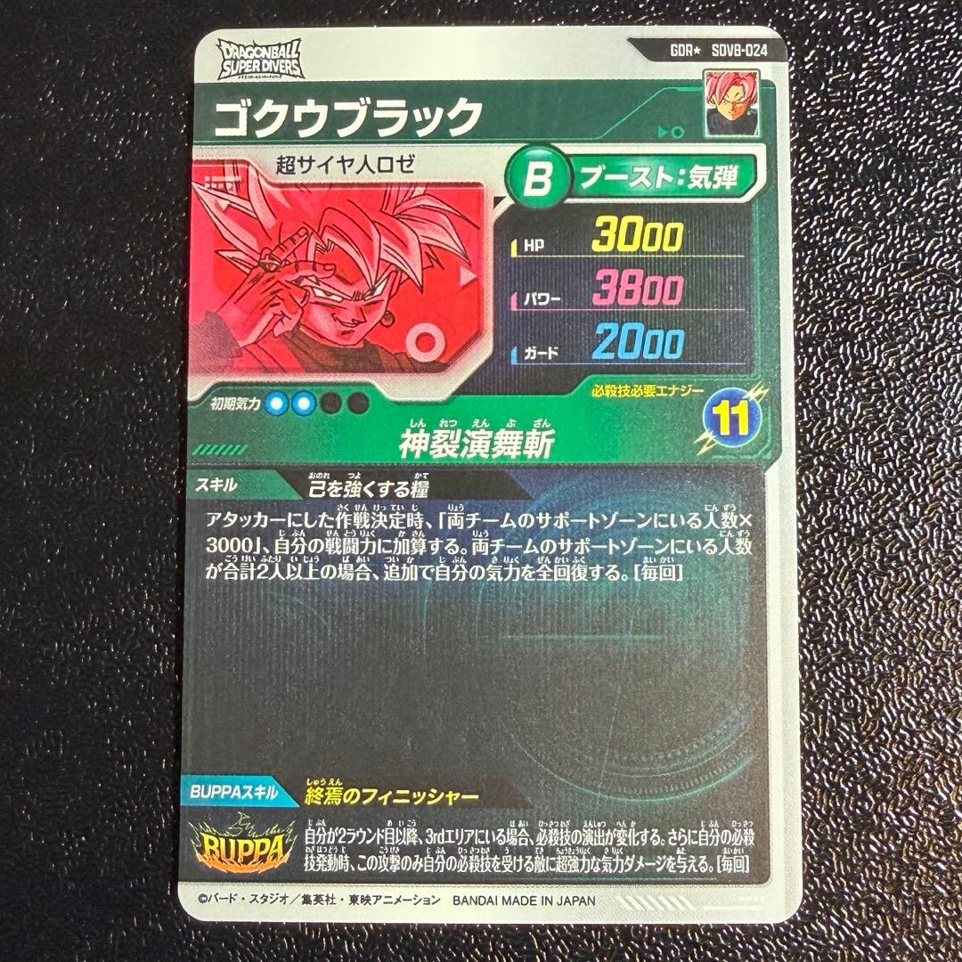 SDV8-024 パラレル ゴクウブラック ロゼ