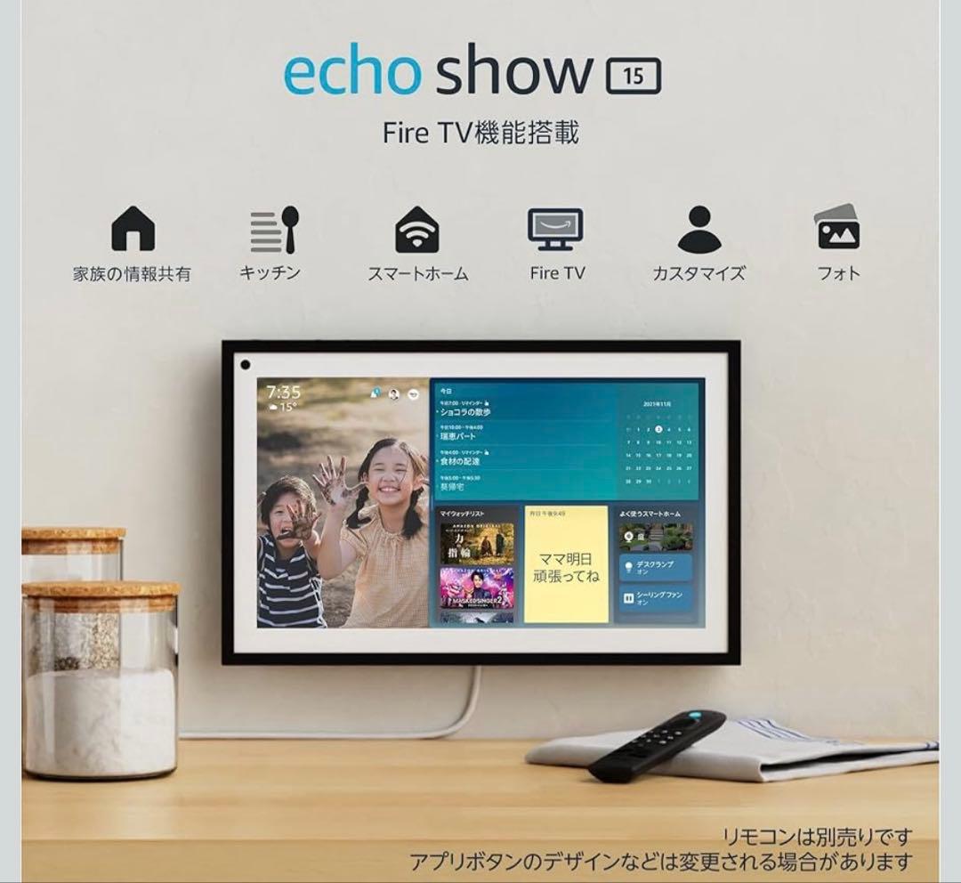 Echo Show 15 スマートスピーカー (ブラック)