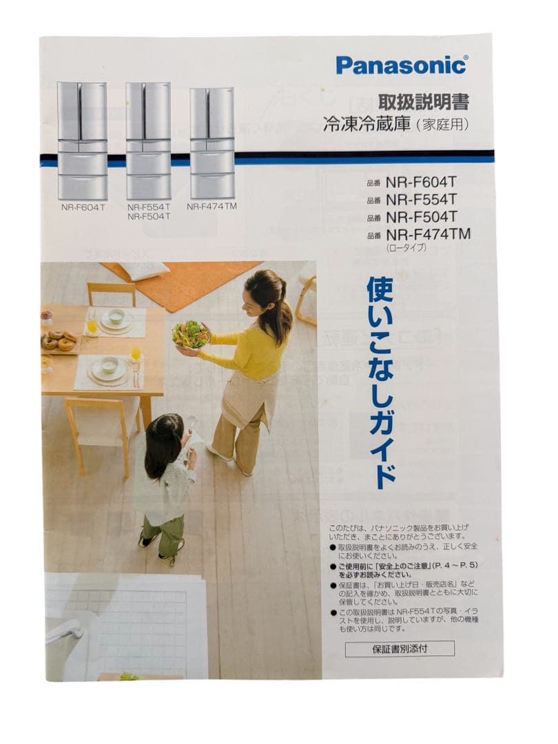 Panasonic 冷蔵庫 NR-F504T シルバー