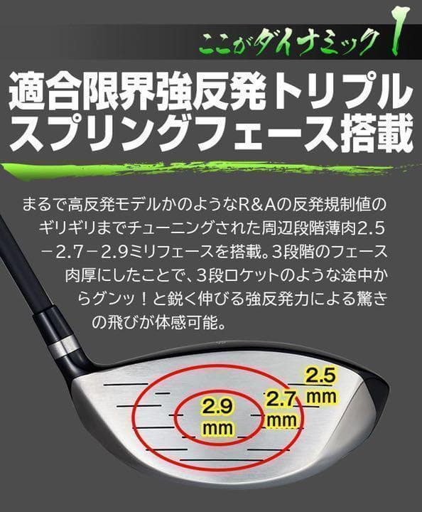 左レフティ ほぼ高反発の適合最強反発力の飛び! ダイナミクス USTマミヤ仕様