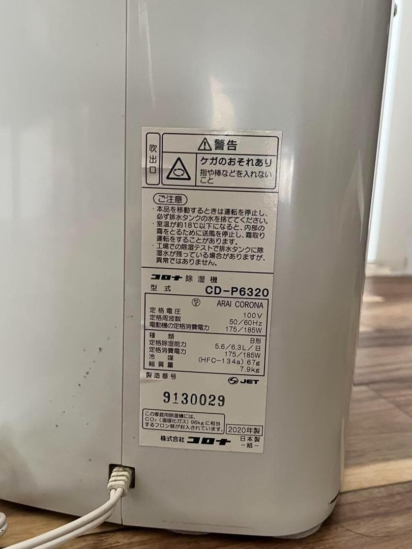 CORONA コロナ 除湿機 CD-P6320 2020年製 コンプレッサー式