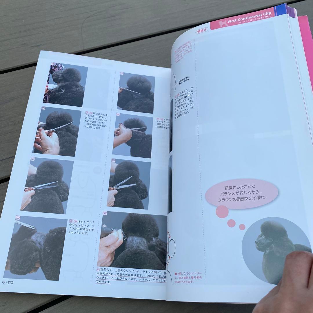 お手入れ・トリミング用品 Professional Technique for Best Trimming