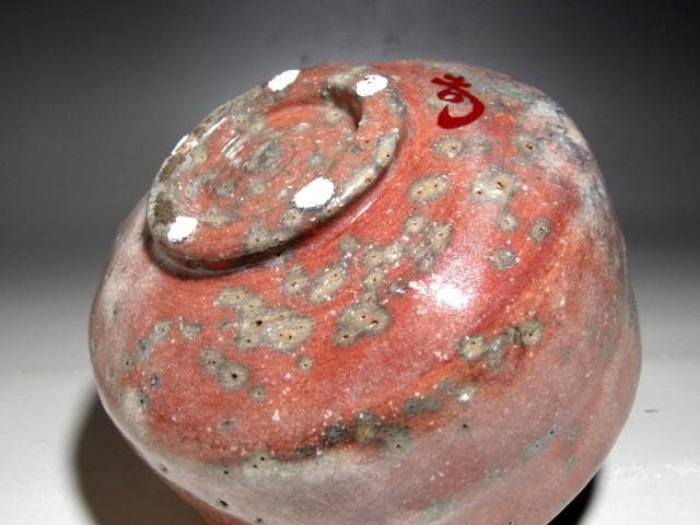 裏千家裏千家十四世淡々斎　自作赤茶碗「瀧津瀬」趣ある名品☆ｚ428