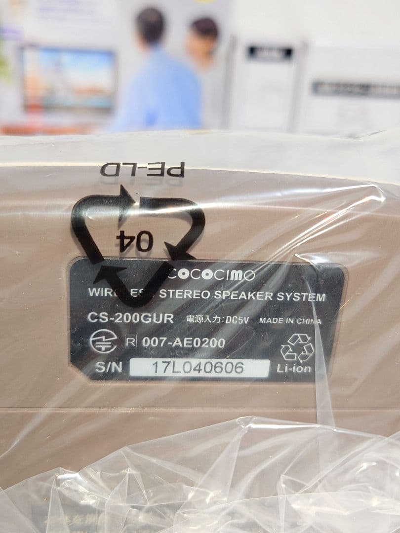 ココチモ みみもとくんプレミアム ワイヤレススピーカーシステムCS-200GUR