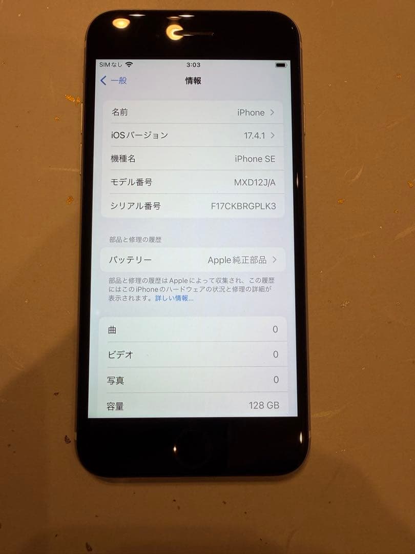 Apple iPhone SE2 第二世代 128Gb