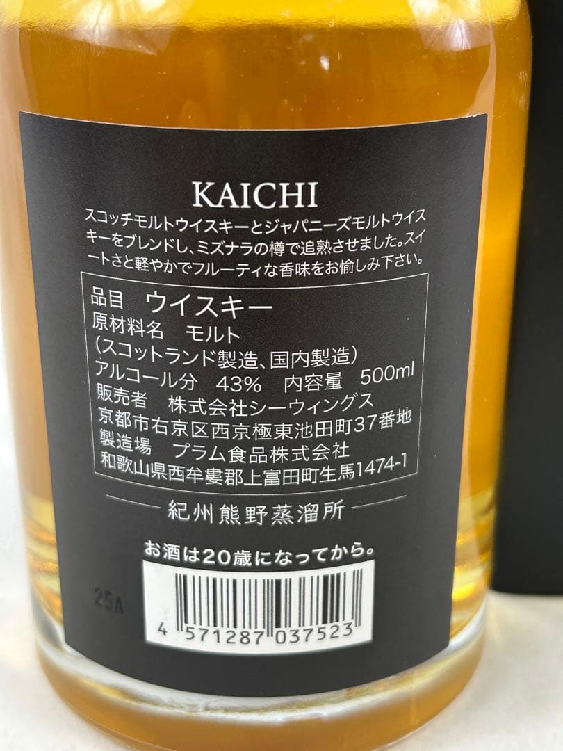 未開栓 シーウィングス 海知 (KAICHI) ミズナラ樽熟成 500ml