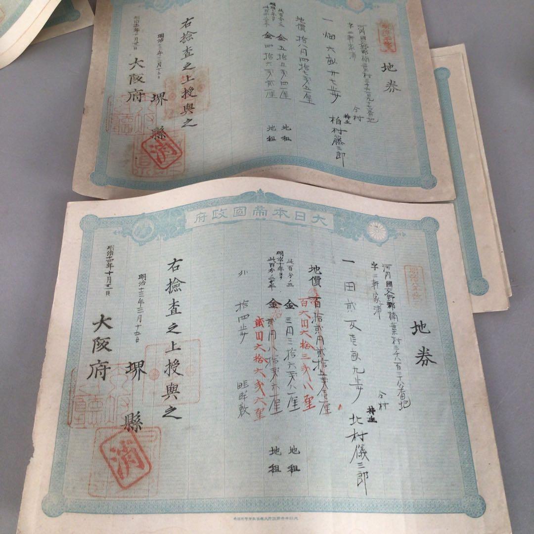 No4179 明治期　大日本帝国政府　地券34枚　大阪府　京都府　資料　送料無料