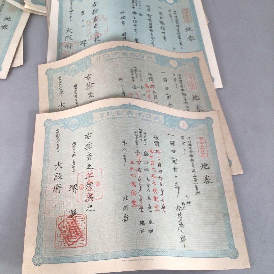 No4179 明治期　大日本帝国政府　地券34枚　大阪府　京都府　資料　送料無料