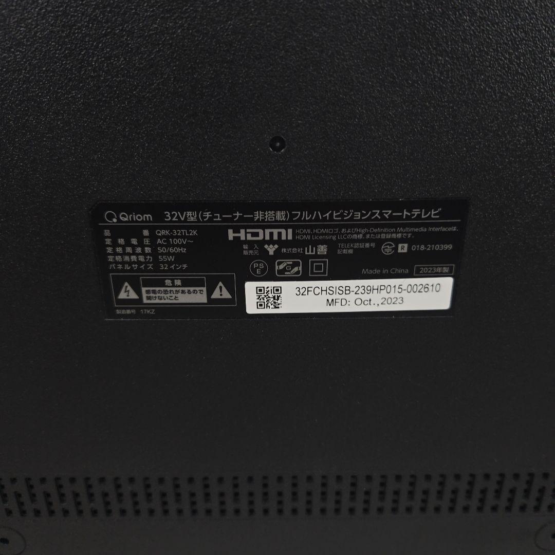 【美品】山善 Qriom チューナーレステレビ 32型 QRK-32TL2K