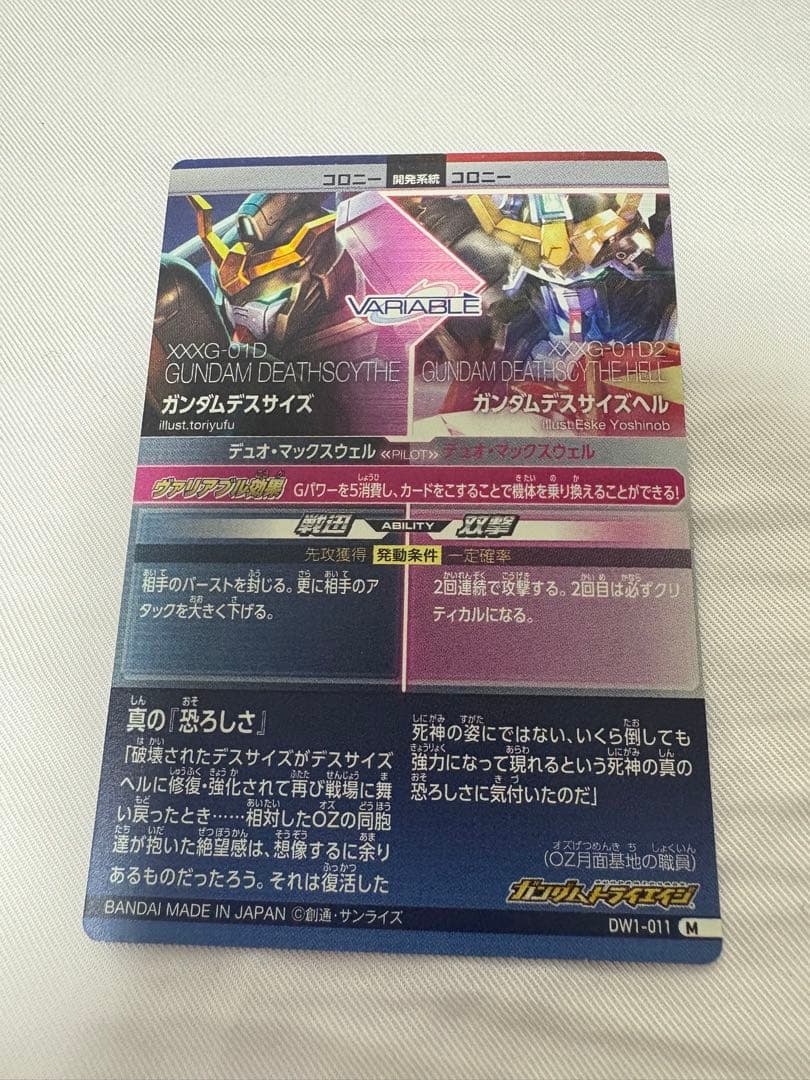 ガンダムトライエイジ ガンダムデスサイズヘル（EW版）