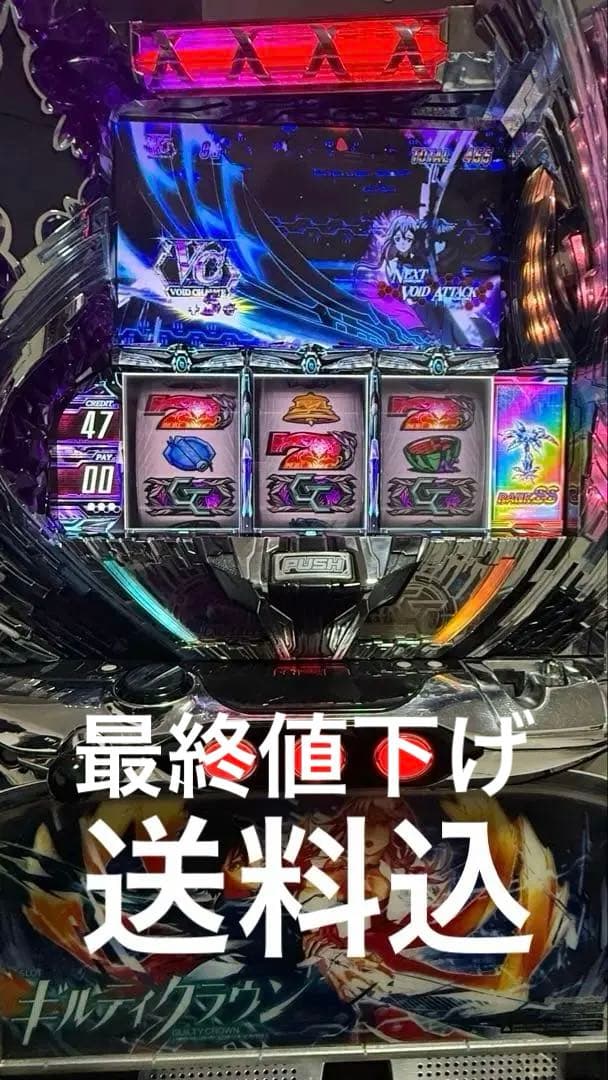 パチスロ 実機 ギルティクラウン 初代 5号機