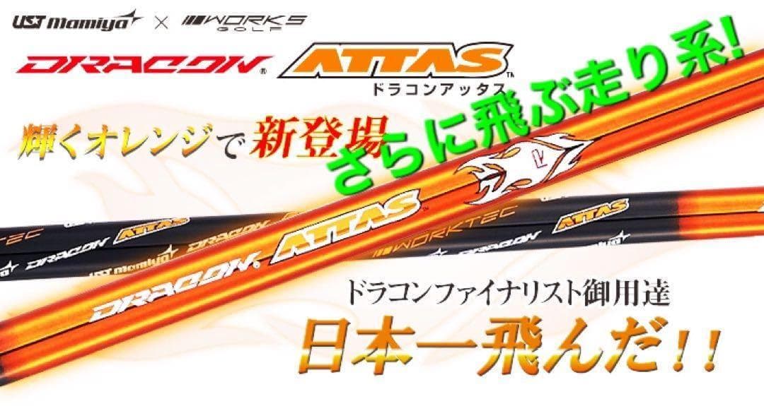 新品超激安★各社スリーブ対応 ★USTマミヤ ジアッタスV2★ドラコンアッタス