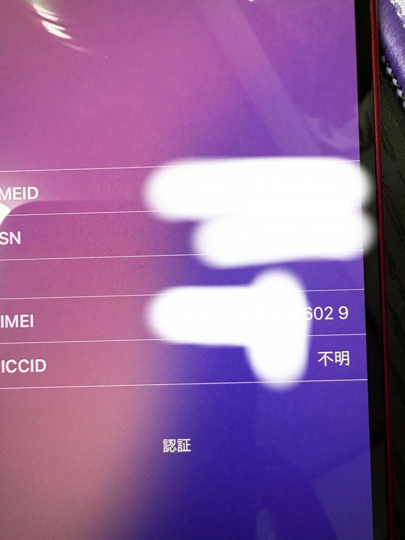 iPhone13mini 256GB PRODUCTRED 初期化済み