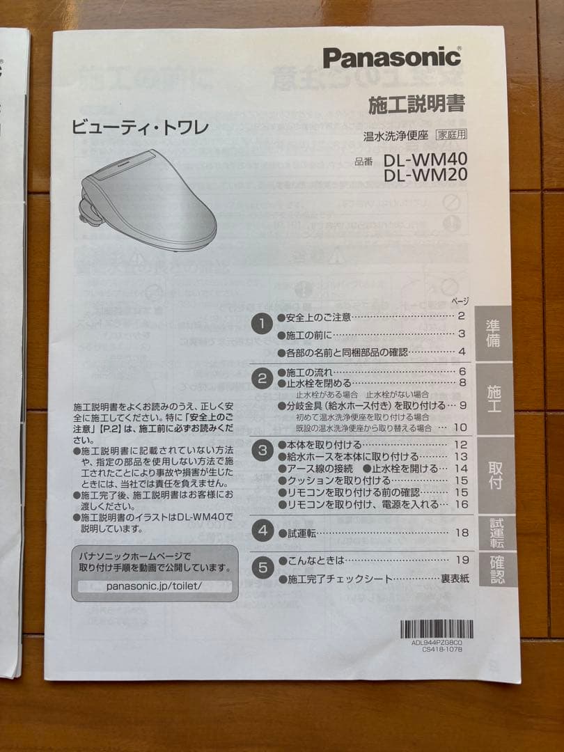 パナソニック ビューティートワレ DL-WM20