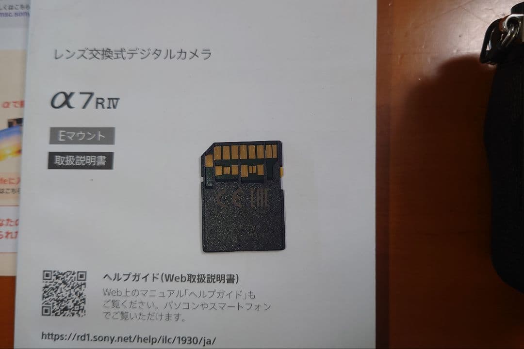 SONY α7R IV 本体と付属品