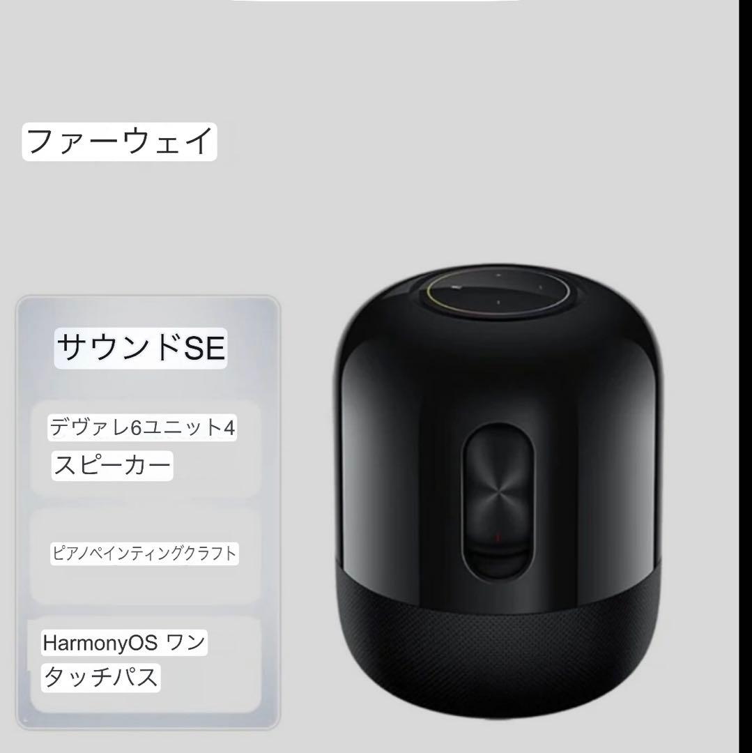 極美品HUAWEI SoundSE ワイヤレススピーカーAIスピーカー音声伝送