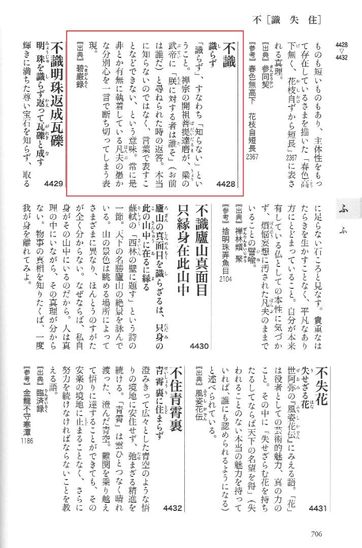 大徳寺511世管長 立花大亀御書付『竹茶杓』銘：不識　稲尾誠中造（共箱）