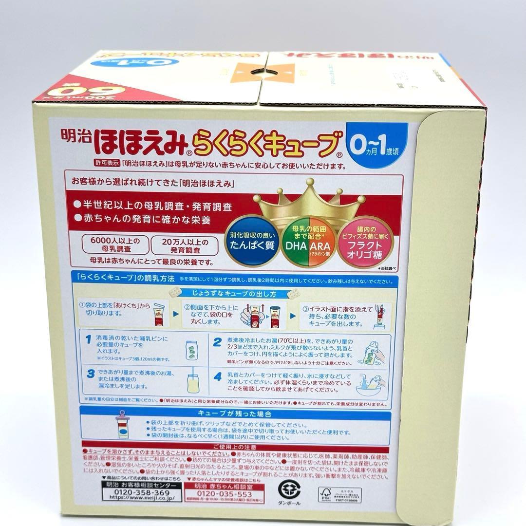 新品未開封　明治 ほほえみ らくらくキューブ 200ml分×60袋　2箱