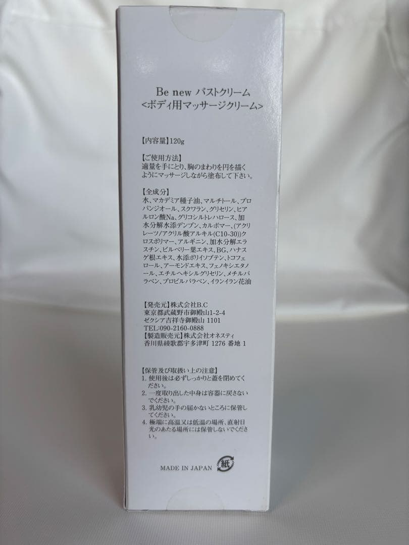 Be New Cream バスト用マッサージクリーム 120g