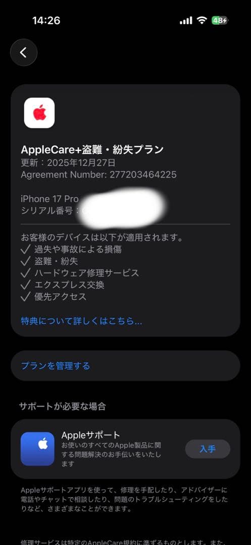 Apple iPhone 17 pro 256 ケース付き