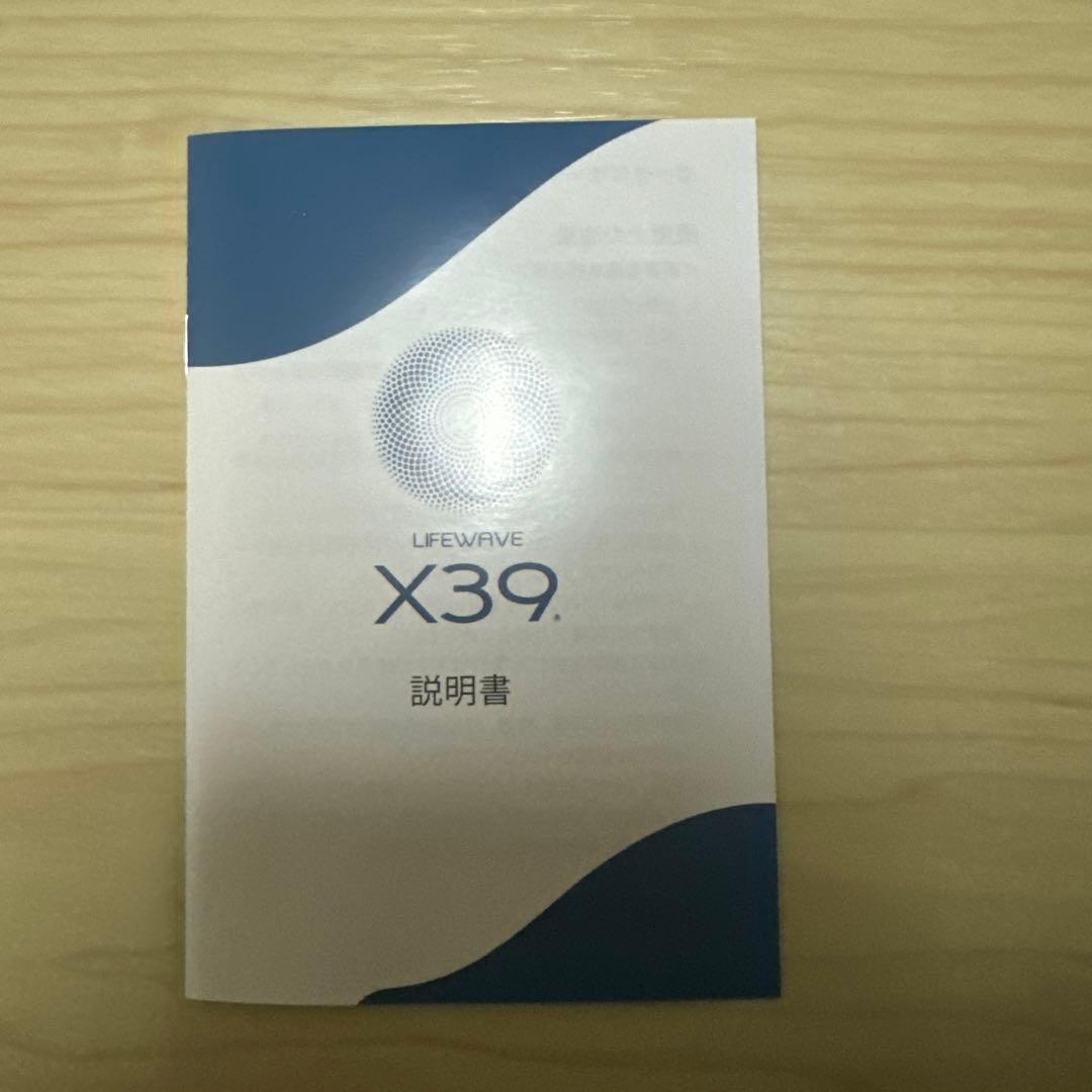 【新品/未開封】　Lifewave X39 説明書付き