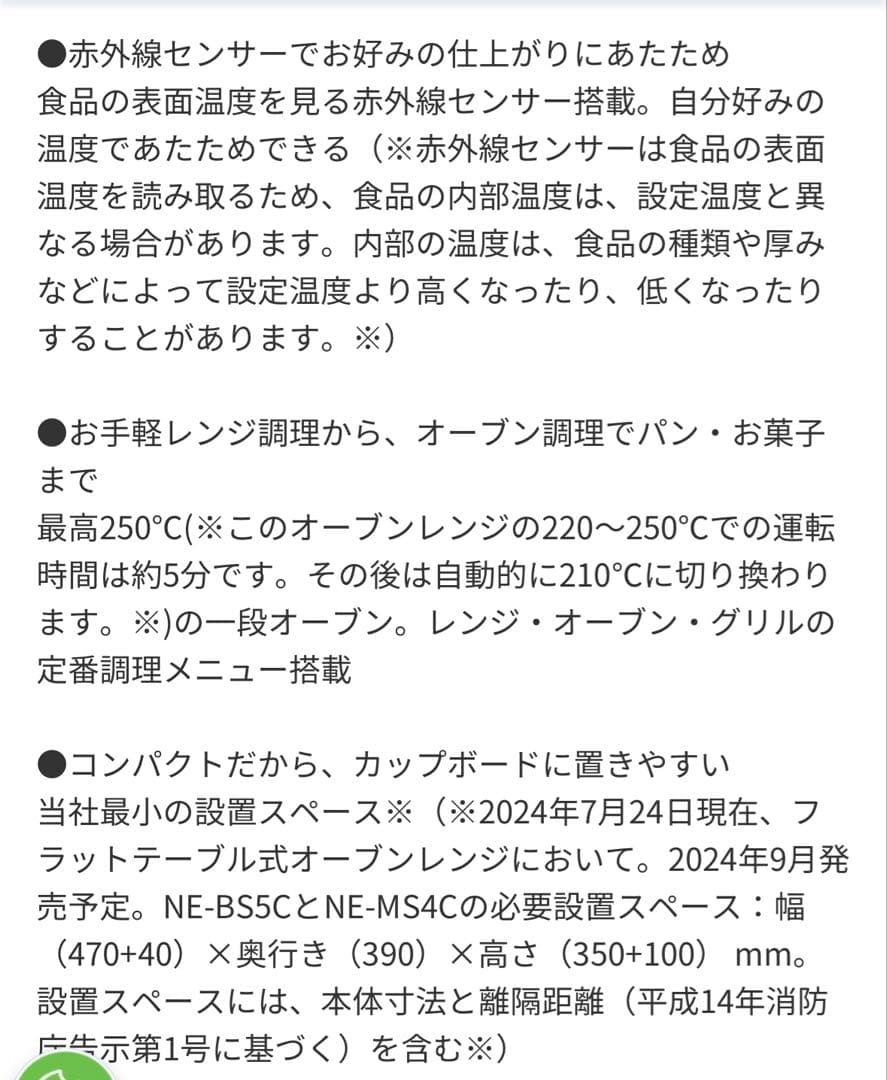 新品 未開封 Panasonic NE-MS4C-k オーブンレンジ 26L