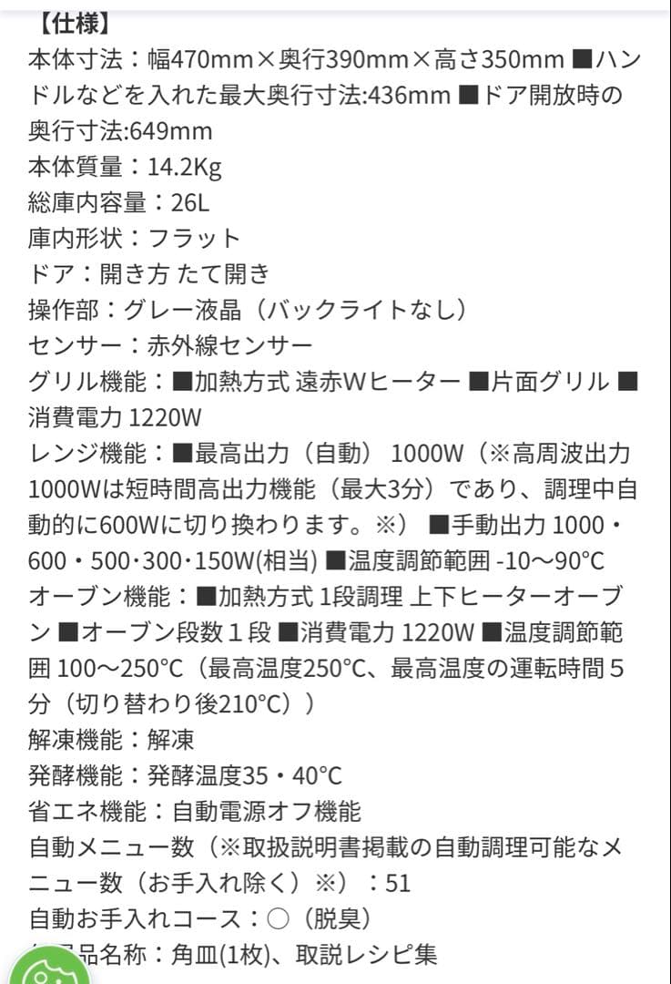 新品 未開封 Panasonic NE-MS4C-k オーブンレンジ 26L