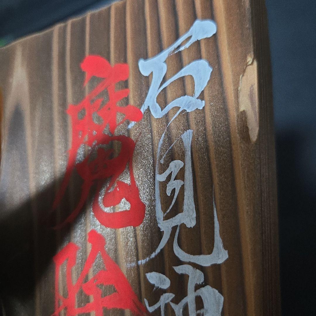 石見神楽 般若面 伝統芸能 小林泰三作