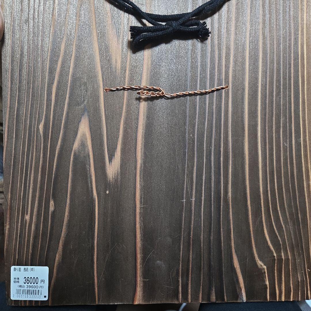 石見神楽 般若面 伝統芸能 小林泰三作