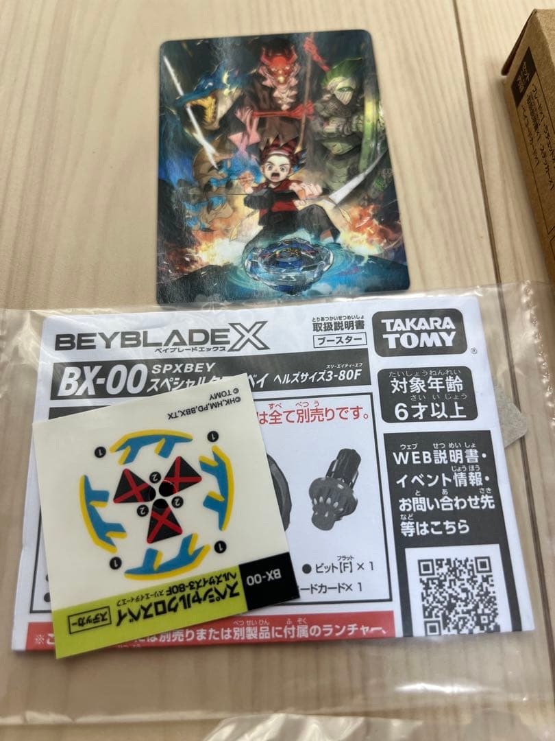 【新品・未開封】ベイブレードX コバルトドラグーン ペガサスブラスト 等セット