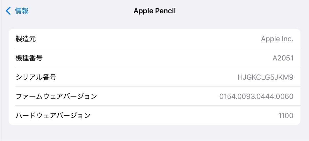 2023年4月購入品　Apple Pencil 第2世代 MU8F2J/A