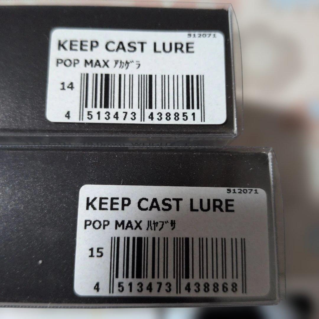 Megabass POP MAX ルアー 4個セット